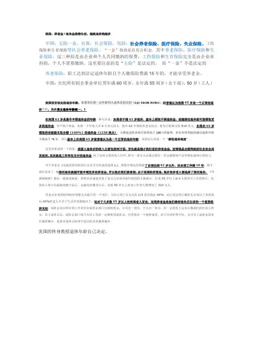 美国的退休制度