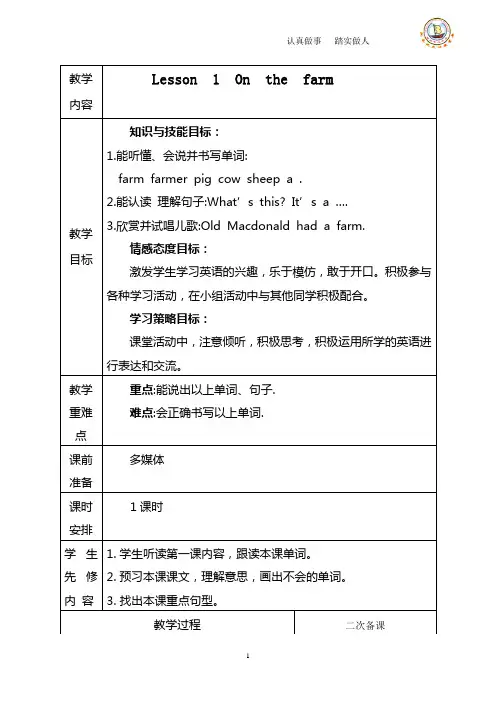 冀教版英语三年级下册教案