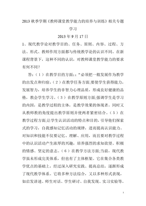 教师课堂教学能力的培养与训练相关专题学习