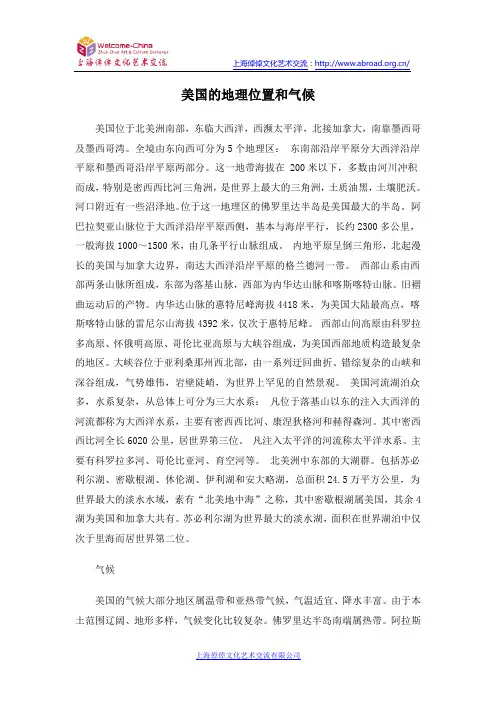 美国的地理位置和气候
