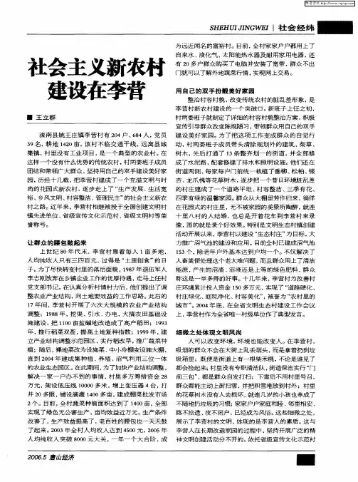 社会主义新农村建设在李营