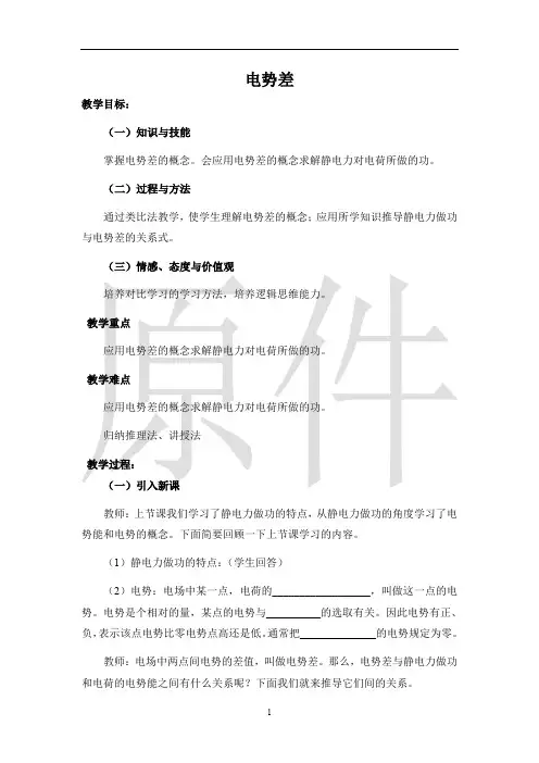 电势差  说课稿  教案