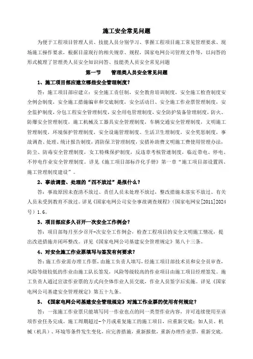 电力线路施工安全常见问题