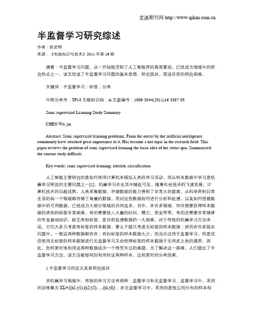 半监督学习研究综述