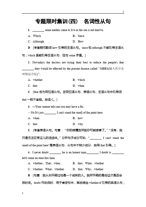2019届高考英语(江苏专版)二轮复习与策略专题限时集训4 名词性从句 