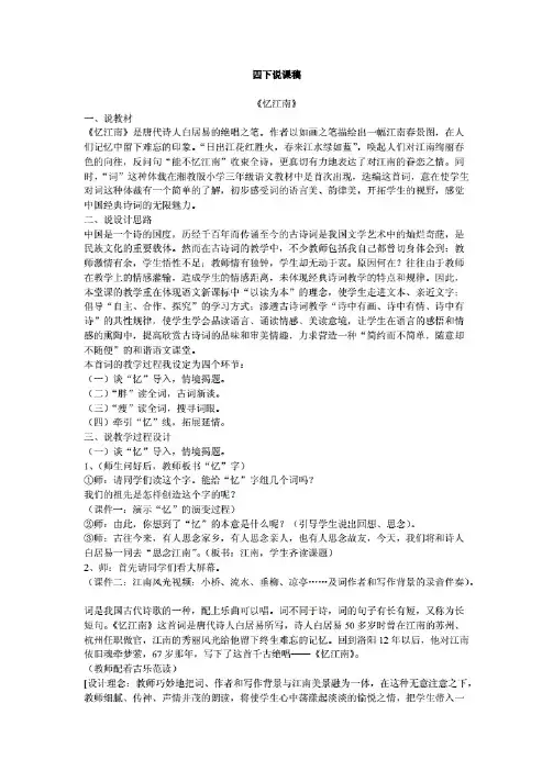 人教版小学四年级语文下册说课稿全套
