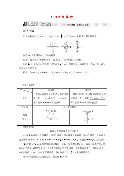 2019学年人教A版必修一 1.3函数的基本性质1.3.2奇偶性 学案