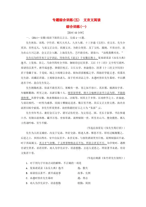 2016届高考语文一轮复习(山东版)专题综合训练(五)综合训练(一)
