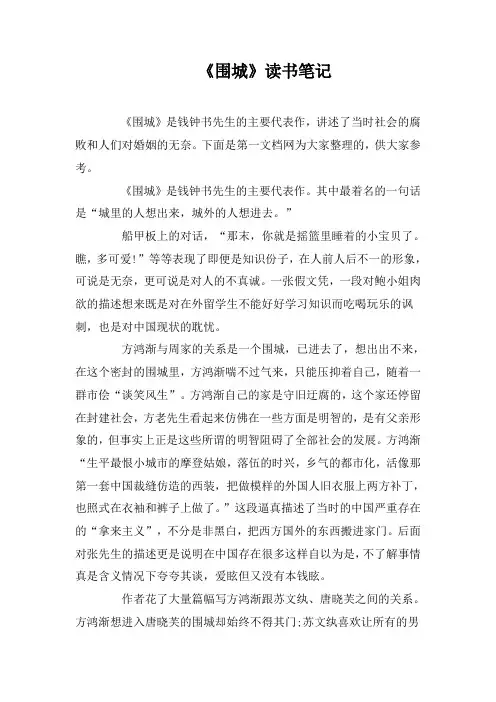 《围城》读书笔记