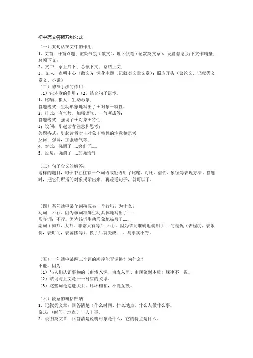初中语文答题万能公式
