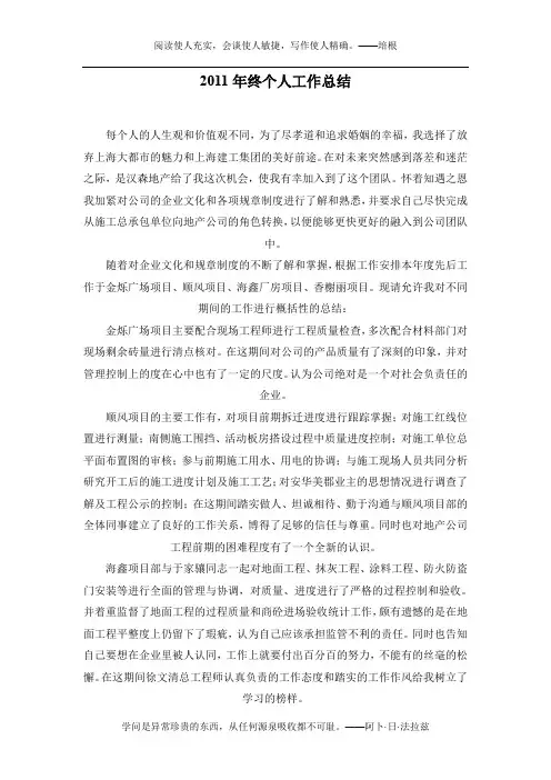 2011年年终个人工作总结