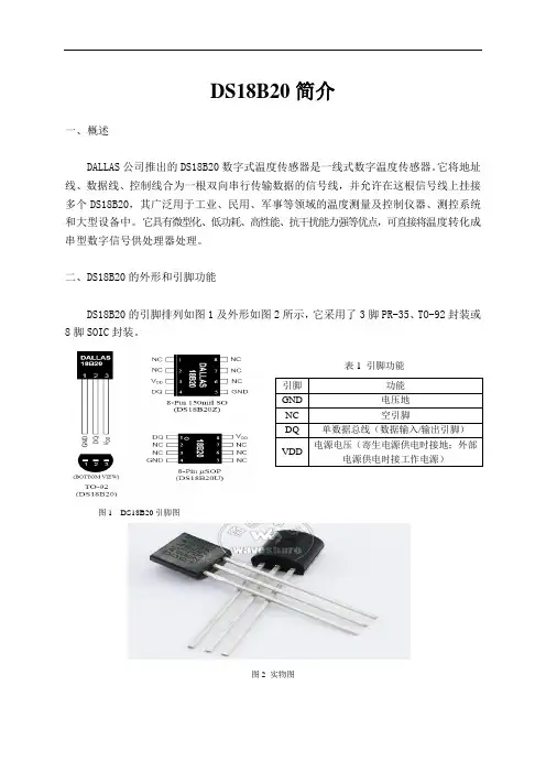 DS18B20特性