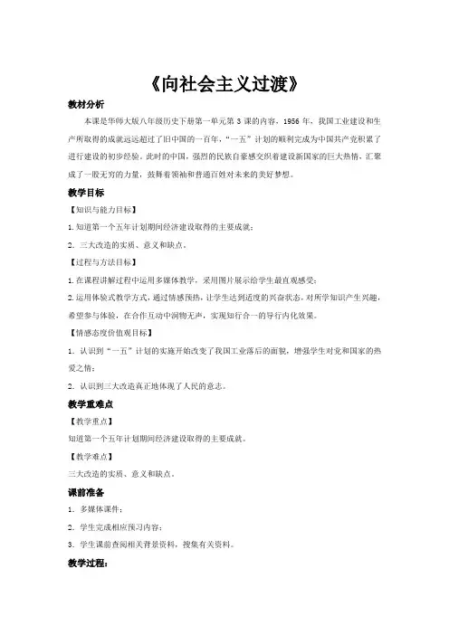 华师大版历史八年级下册第3课《向社会主义过渡》教学设计