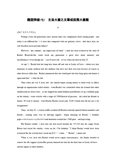 2018年高考英语专题三 阅读理解 第三步 题型突破(七) 含答案