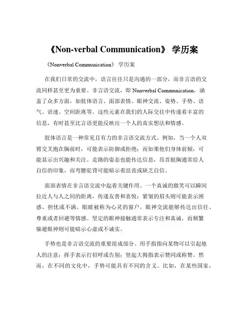 《Non-verbal Communication》 学历案