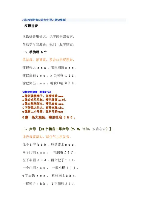 巧记汉语拼音口诀大全 2.