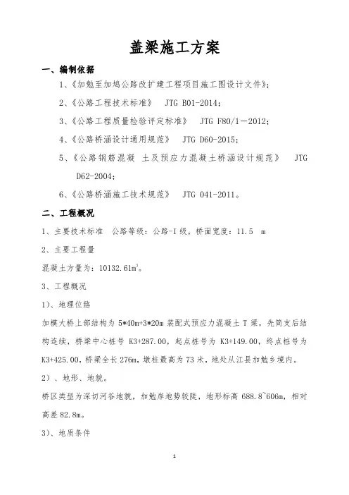 盖梁施工方案---完整版