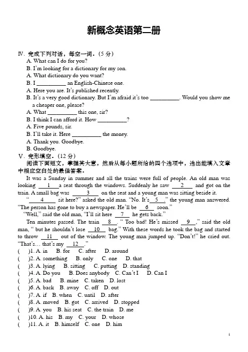新概念英语第二册试卷