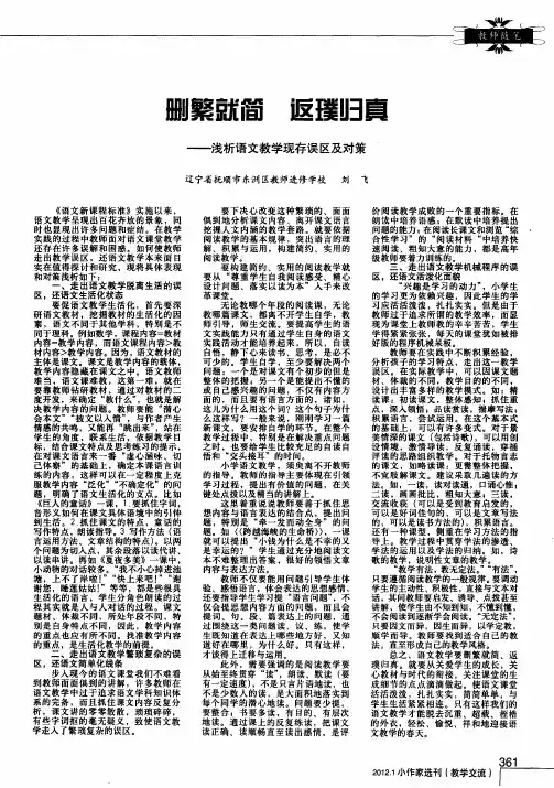 删繁就简 返璞归真——浅析语文教学现存误区及对策