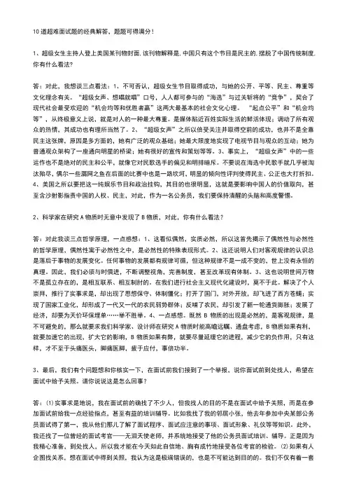 10道超难公务员面试题的经典题目及答案