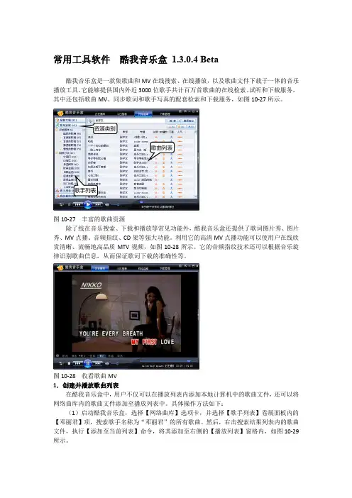 常用工具软件  酷我音乐盒 1.3.0.4 Beta