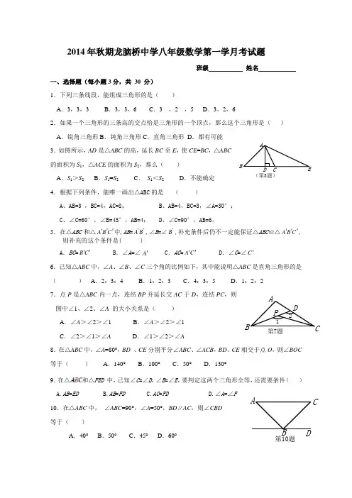 2014年秋期八年级数学第一学月考试题