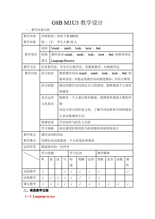 初中英语_Module 1 Unit 3 Language in use.教学设计学情分析教材分析课后反思