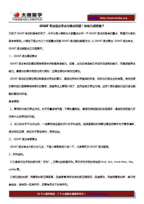 GMAT考试语法考点与要点切磋!你有几成把握？