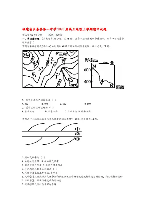 福建省长泰县第一中学2020届高三地理上学期期中试题