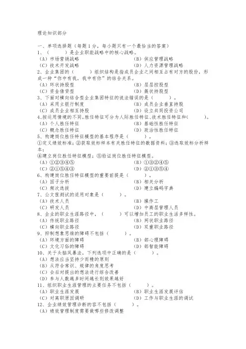人力资源管理师考试试题