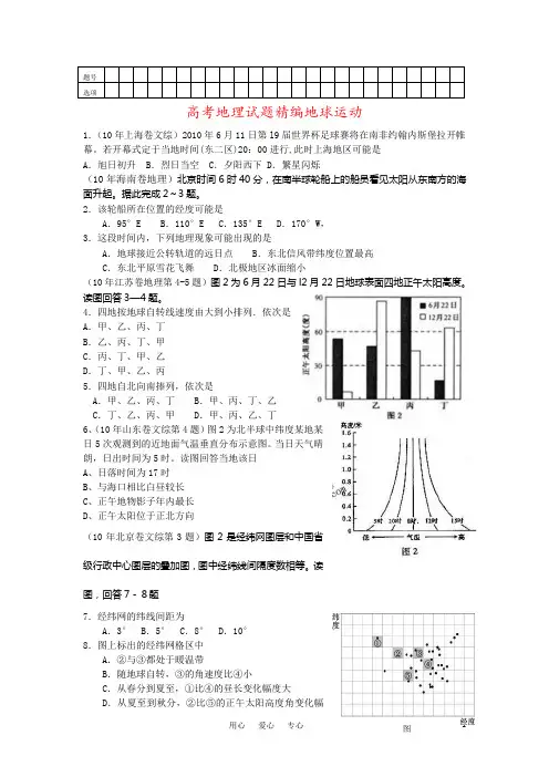 高考地理试题精编地球运动