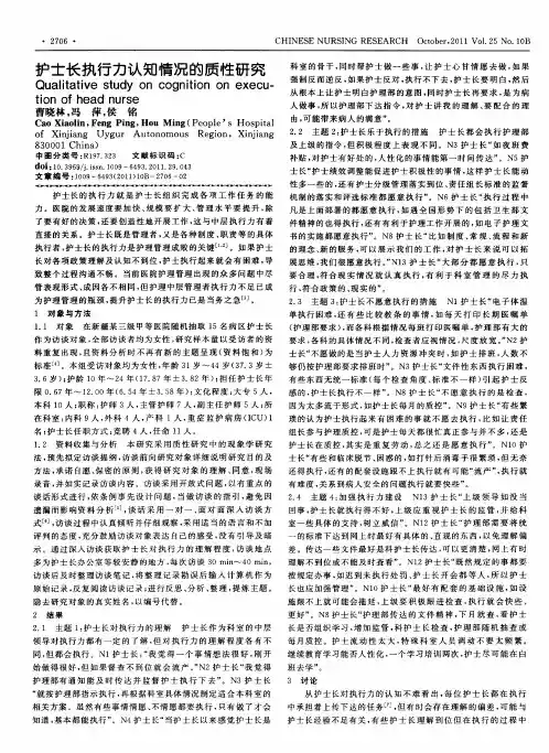 护士长执行力认知情况的质性研究