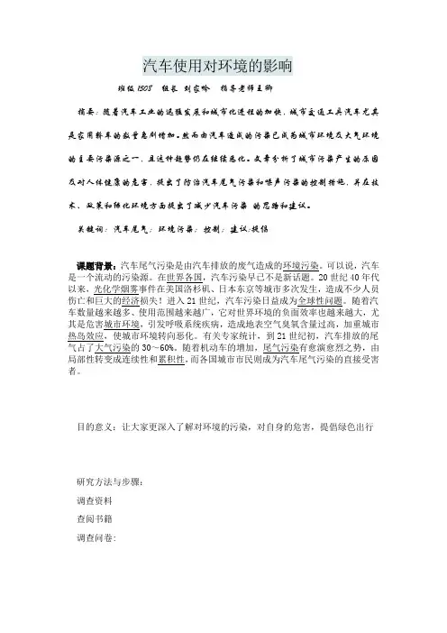 汽车使用对环境的影响