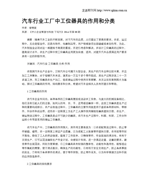 汽车行业工厂中工位器具的作用和分类