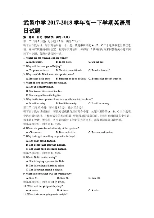 河北省武邑中学2017-2018学年高一下学期周考(7.3)英语试题 Word版含答案