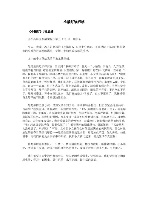 小橘灯读后感