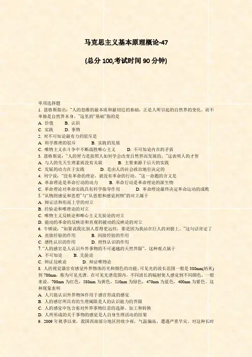 马克思主义基本原理概论-47_真题-无答案(355)