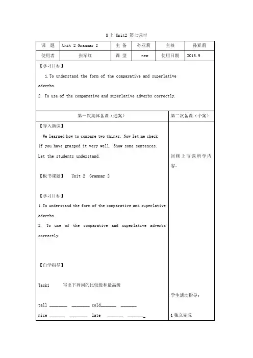 2015-2016学年八年级英语牛津译林版上导学案Unit2 Grammar(2).doc