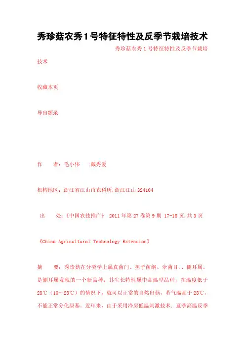 秀珍菇农秀1号特征特性及反季节栽培技术