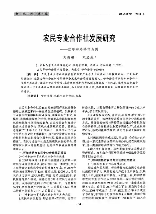 农民专业合作社发展研究——以呼和浩特市为例