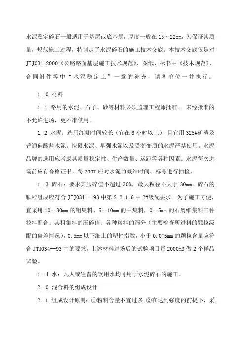 水泥稳定碎石基层技术规范