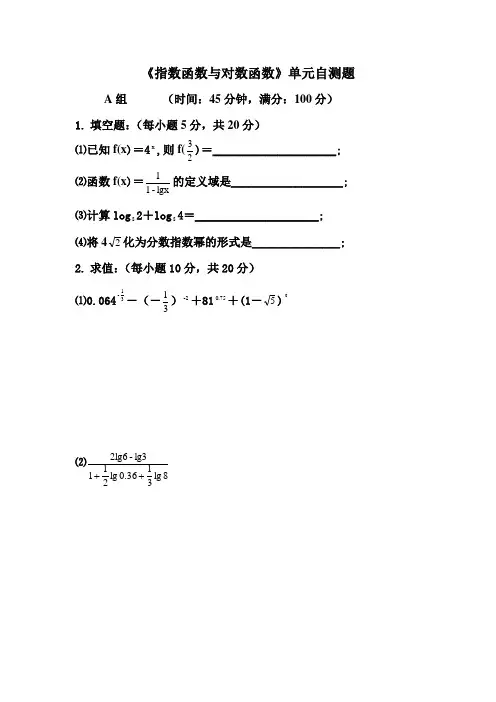 《指数函数与对数函数》自测题