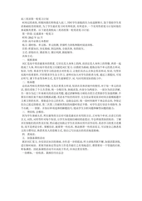 高三英语第一轮复习计划