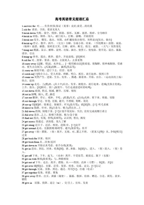 高考英语常见短语汇总