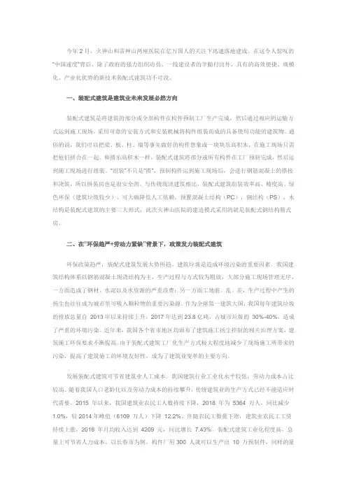 装配式建筑：建筑业的未来发展必然方向