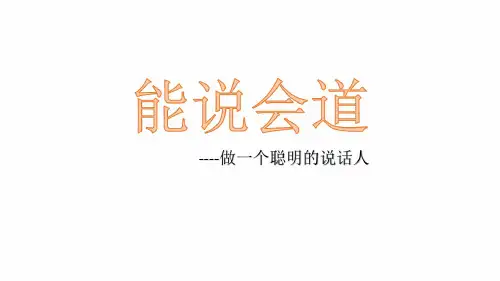 演讲课件