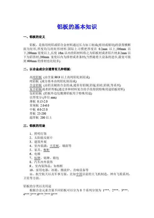 铝板的基本知识