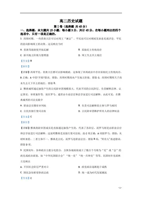 【精准解析】山东省德州市十校联考2020-2021学年高二上学期期中考试历史试题 