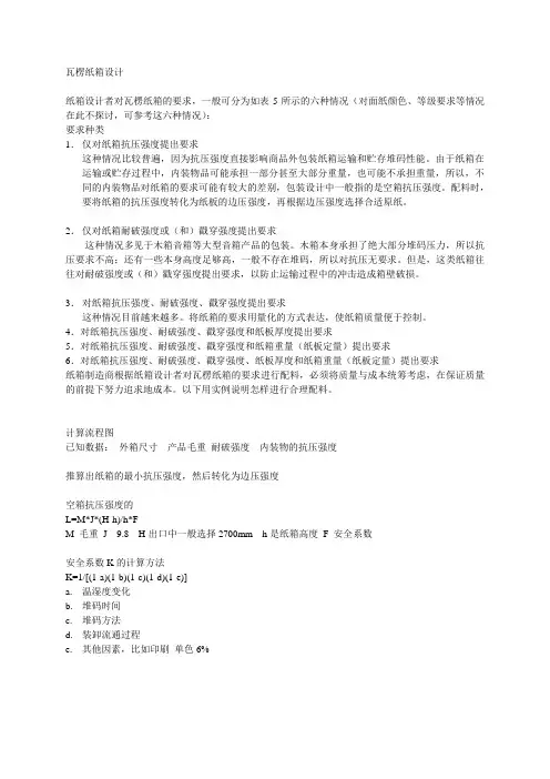 瓦楞纸箱选材规则