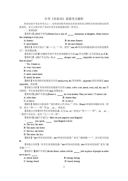 中考《形容词》易错考点解析